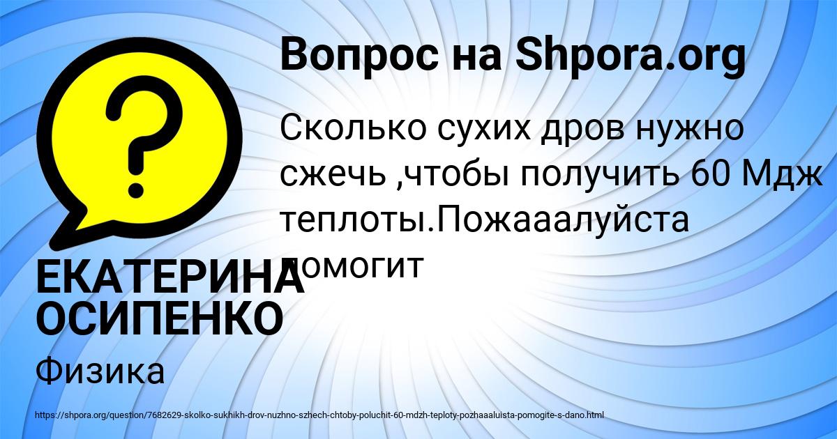 Картинка с текстом вопроса от пользователя ЕКАТЕРИНА ОСИПЕНКО