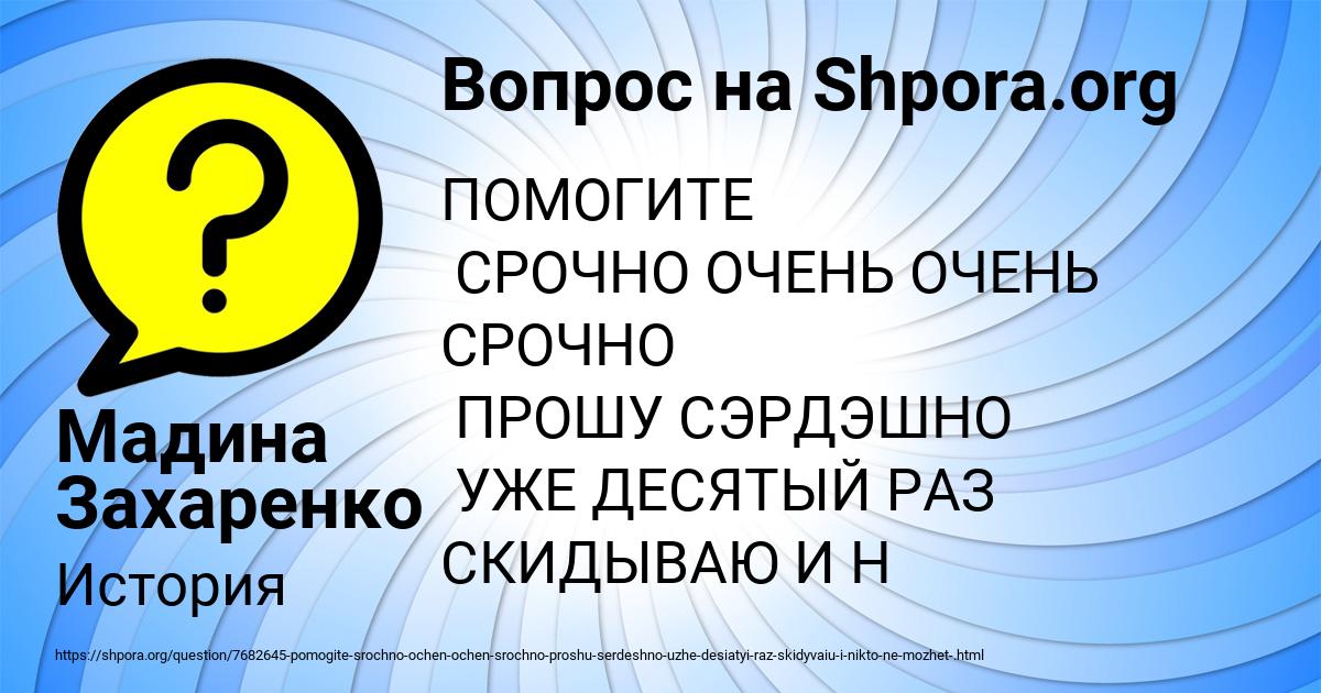 Картинка с текстом вопроса от пользователя Мадина Захаренко