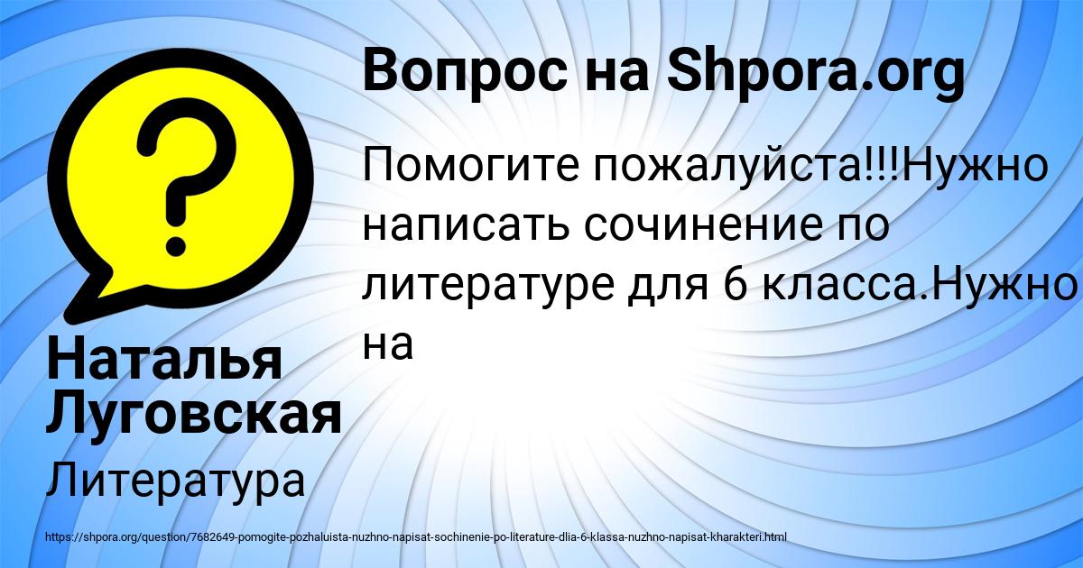 Картинка с текстом вопроса от пользователя Наталья Луговская