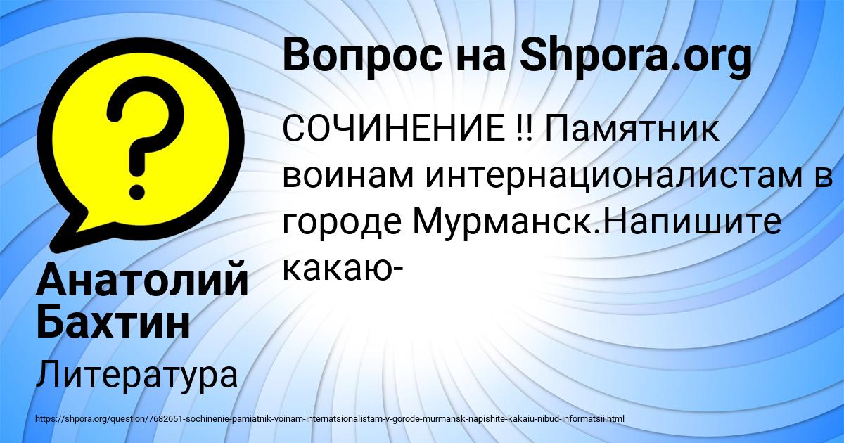 Картинка с текстом вопроса от пользователя Анатолий Бахтин