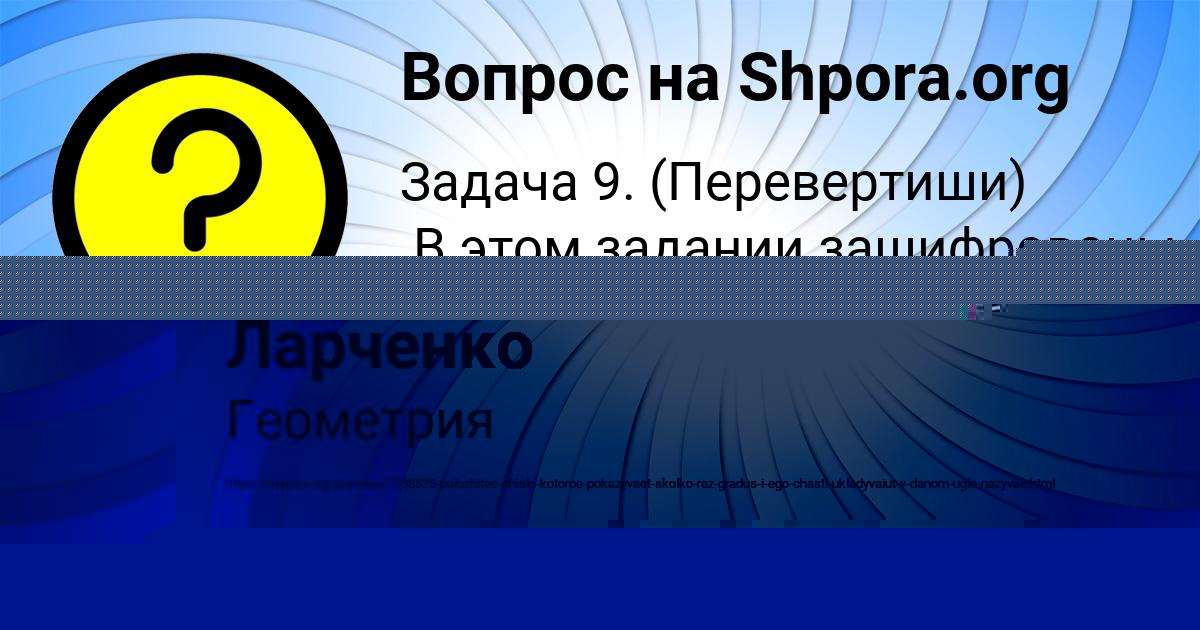 Картинка с текстом вопроса от пользователя Арина Грузинова