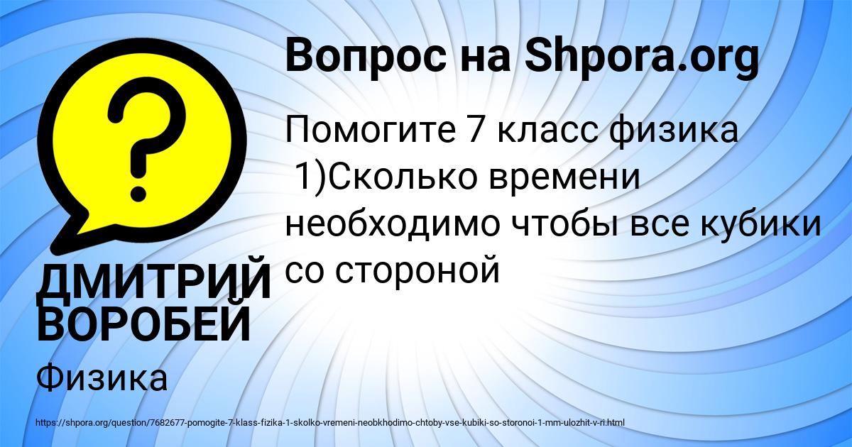 Картинка с текстом вопроса от пользователя ДМИТРИЙ ВОРОБЕЙ