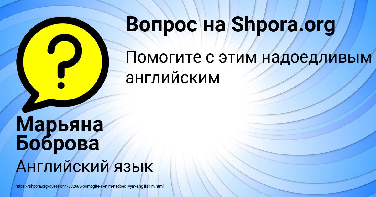 Картинка с текстом вопроса от пользователя Марьяна Боброва