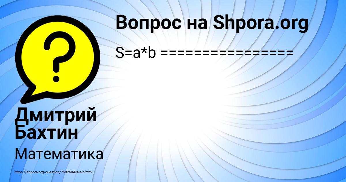 Картинка с текстом вопроса от пользователя Дмитрий Бахтин