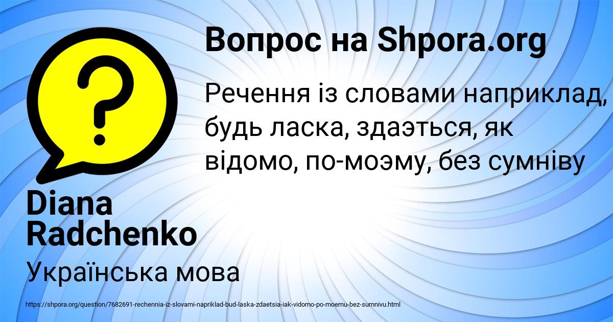 Картинка с текстом вопроса от пользователя Diana Radchenko