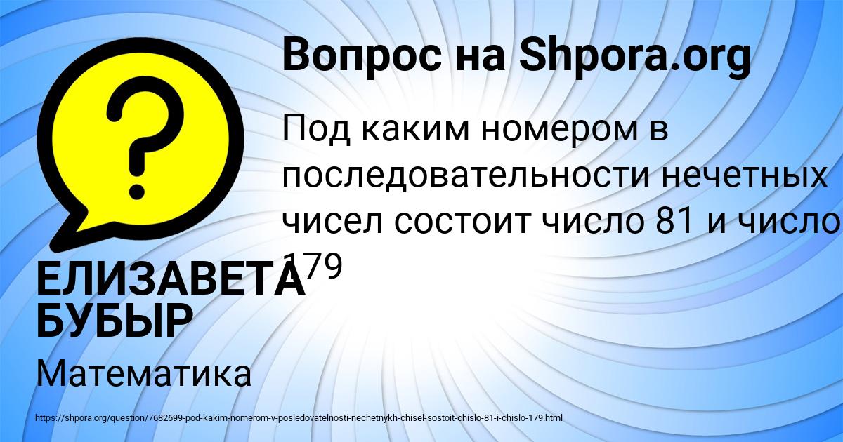 Картинка с текстом вопроса от пользователя ЕЛИЗАВЕТА БУБЫР