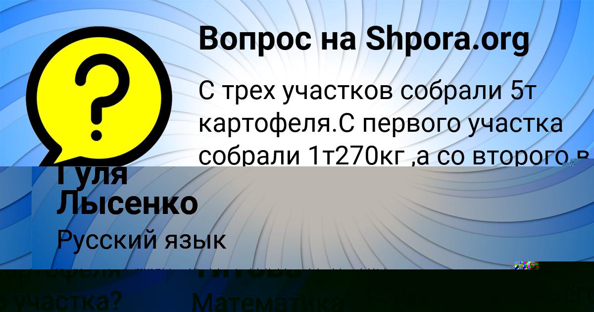 Картинка с текстом вопроса от пользователя Полина Титова