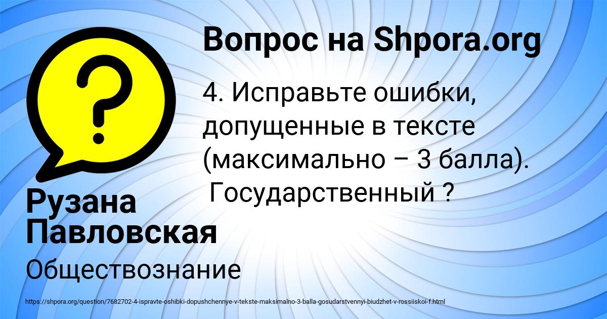 Картинка с текстом вопроса от пользователя Рузана Павловская