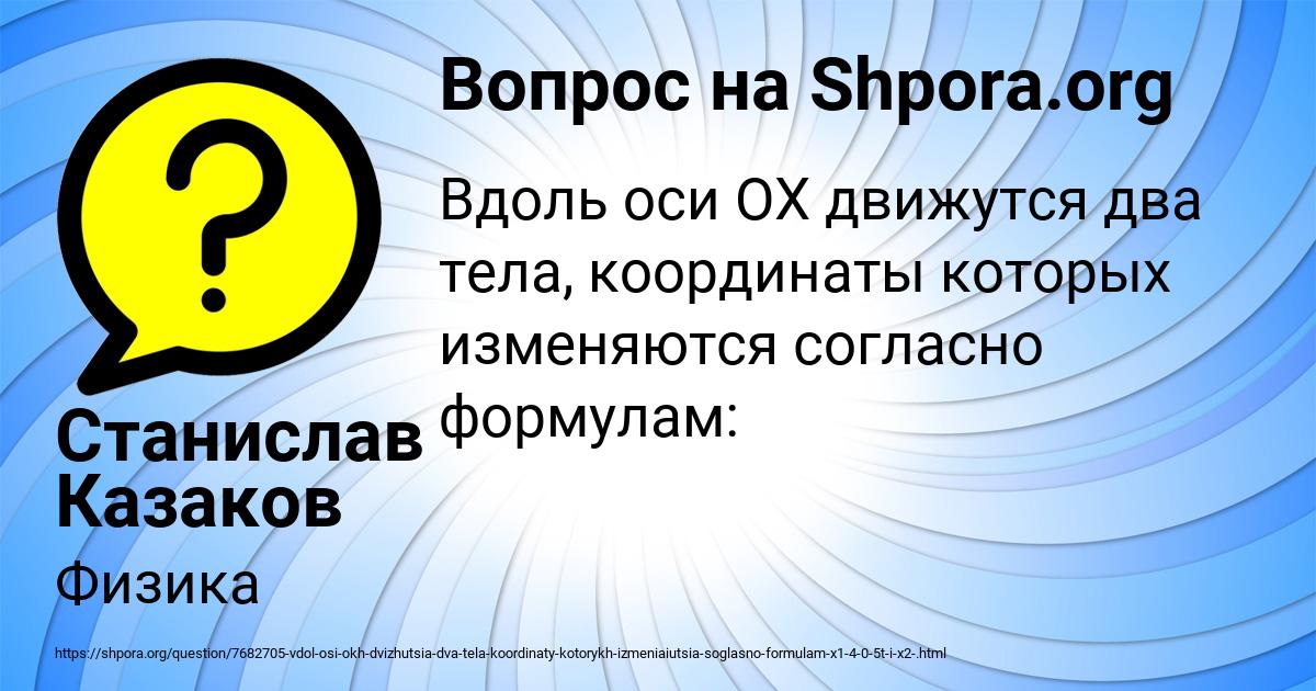 Картинка с текстом вопроса от пользователя Станислав Казаков