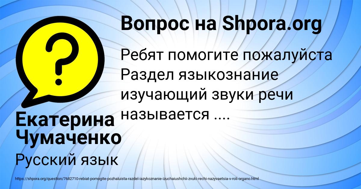 Картинка с текстом вопроса от пользователя Екатерина Чумаченко