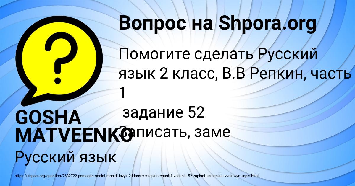 Картинка с текстом вопроса от пользователя GOSHA MATVEENKO