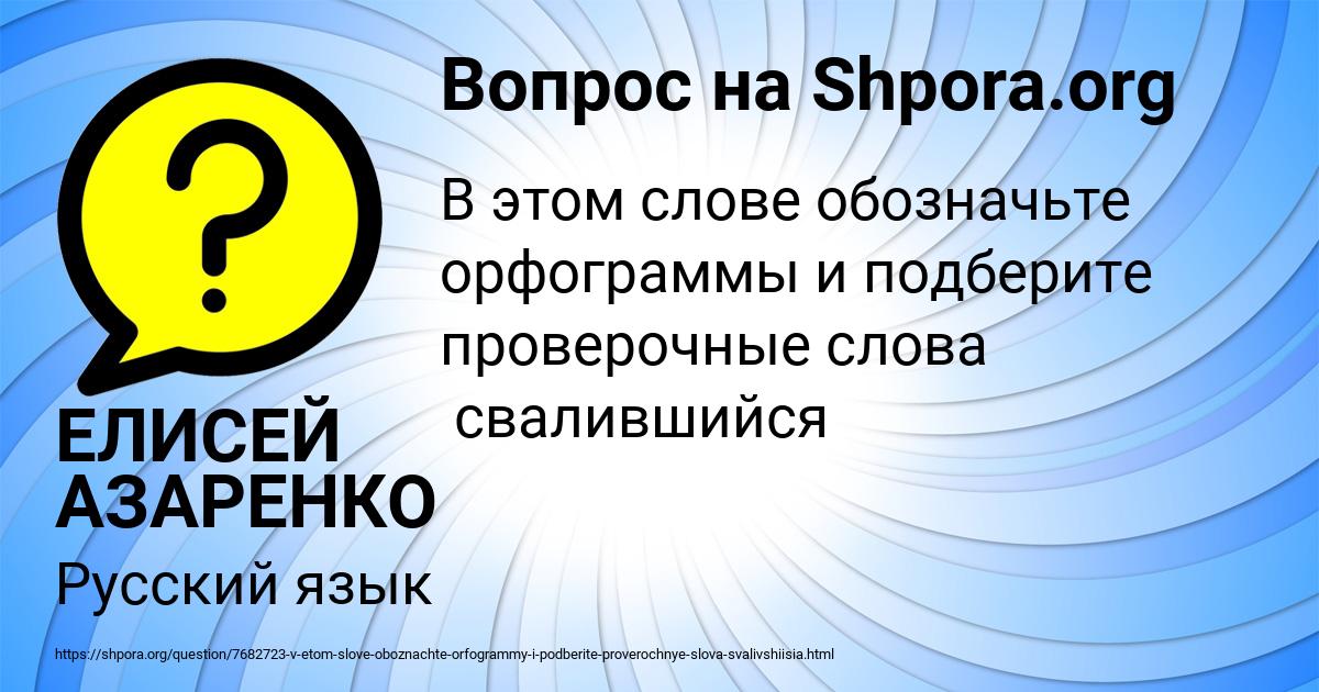 Картинка с текстом вопроса от пользователя ЕЛИСЕЙ АЗАРЕНКО