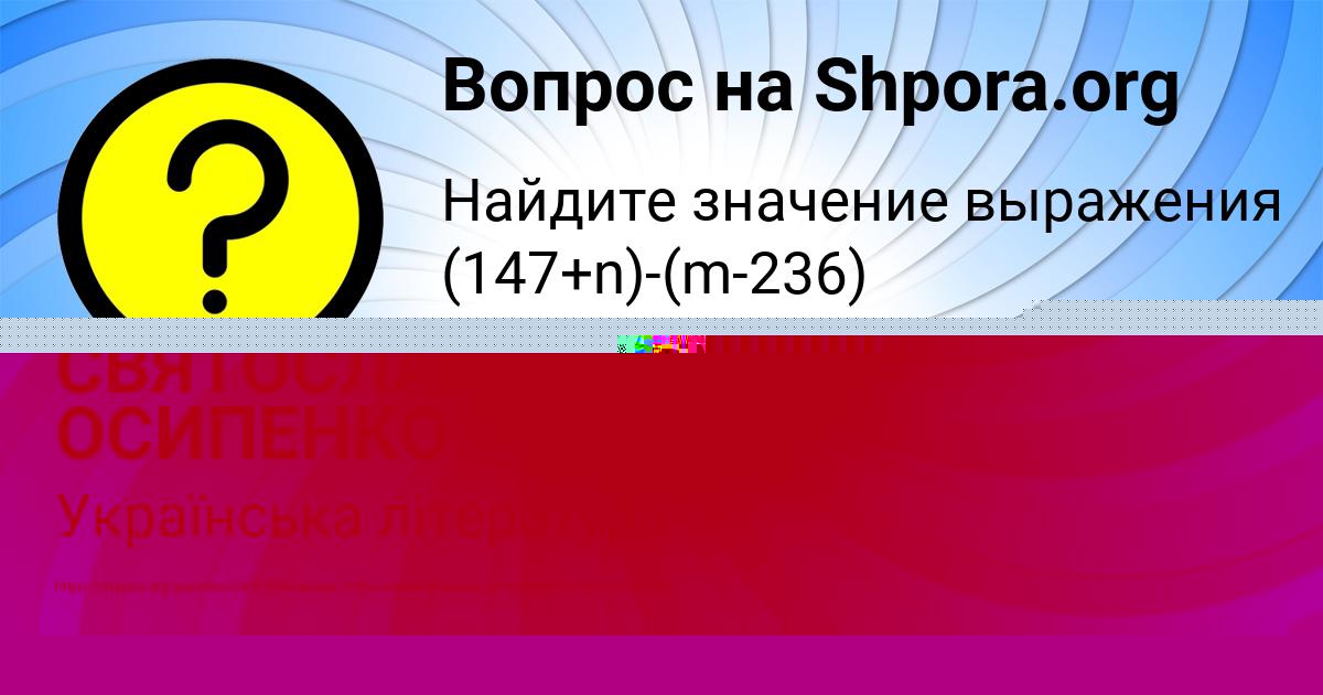 Картинка с текстом вопроса от пользователя Стася Гриб
