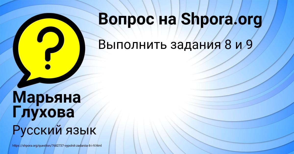 Картинка с текстом вопроса от пользователя Марьяна Глухова