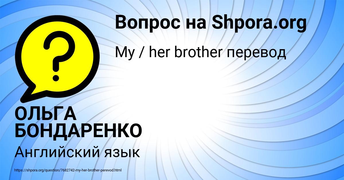 Картинка с текстом вопроса от пользователя ОЛЬГА БОНДАРЕНКО