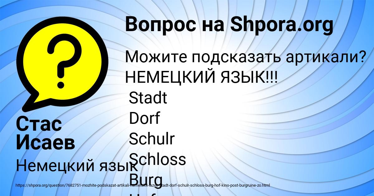Картинка с текстом вопроса от пользователя Стас Исаев