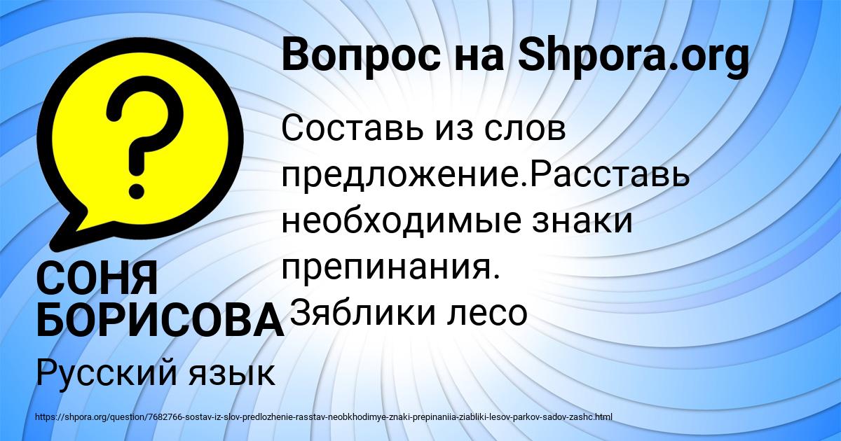 Картинка с текстом вопроса от пользователя СОНЯ БОРИСОВА