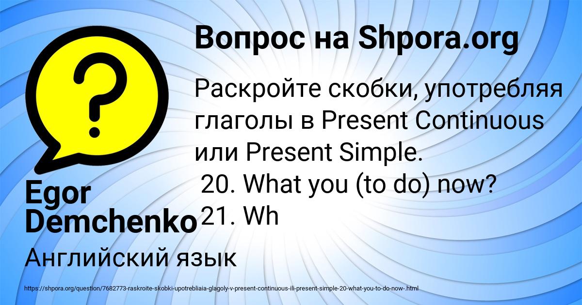 Картинка с текстом вопроса от пользователя Egor Demchenko