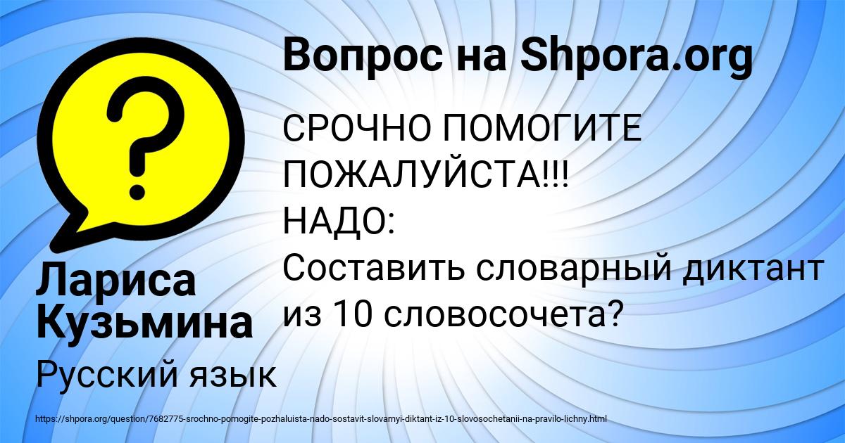 Картинка с текстом вопроса от пользователя Лариса Кузьмина