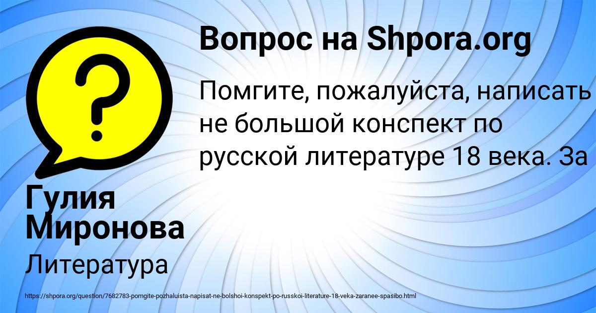 Картинка с текстом вопроса от пользователя Гулия Миронова