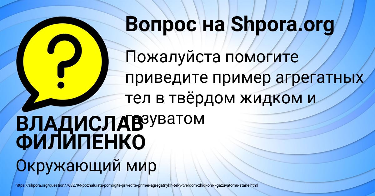 Картинка с текстом вопроса от пользователя ВЛАДИСЛАВ ФИЛИПЕНКО