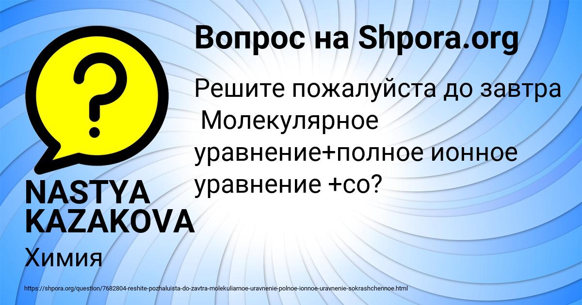 Картинка с текстом вопроса от пользователя NASTYA KAZAKOVA