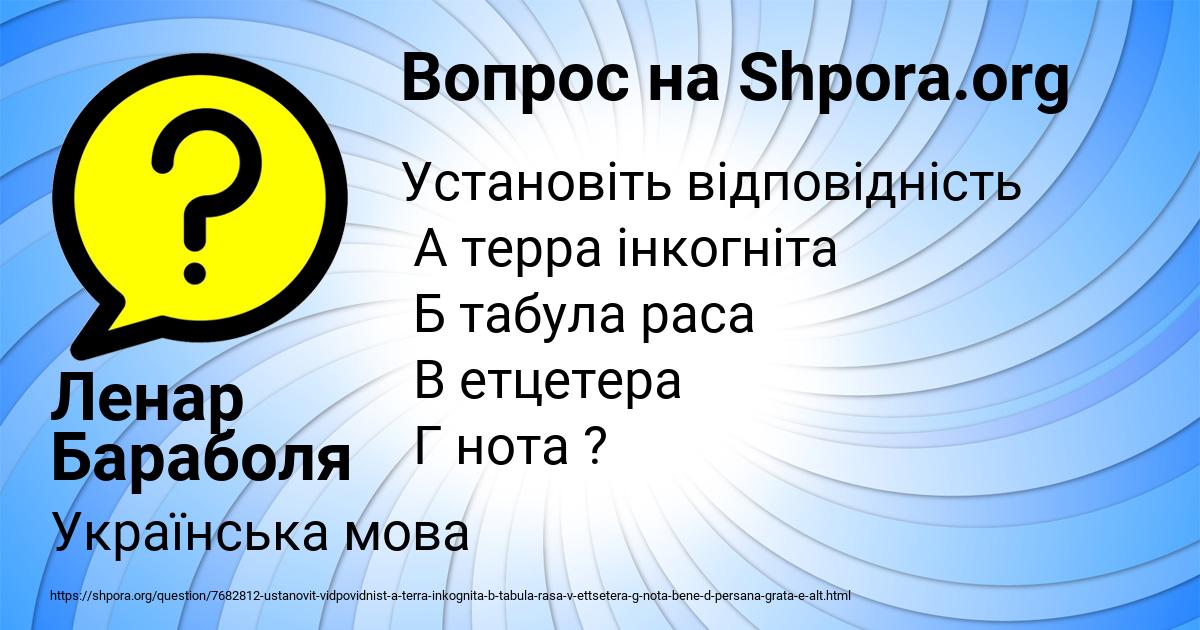 Картинка с текстом вопроса от пользователя Ленар Бараболя