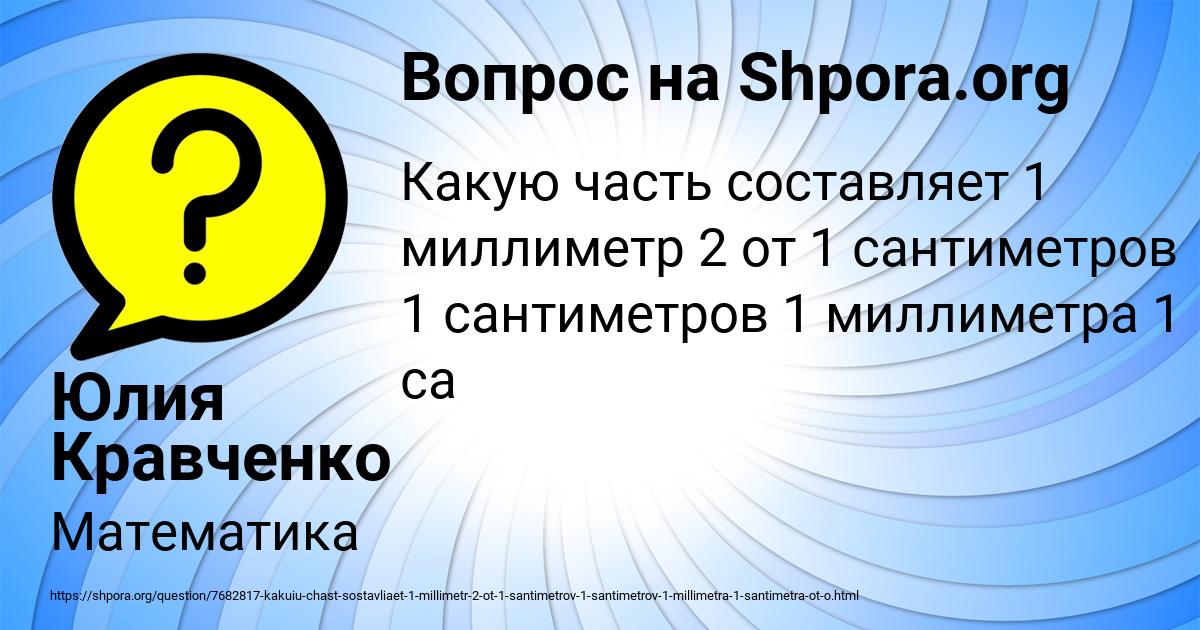 Картинка с текстом вопроса от пользователя Юлия Кравченко
