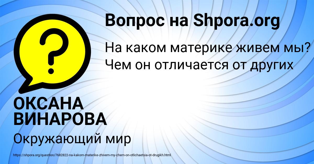 Картинка с текстом вопроса от пользователя ОКСАНА ВИНАРОВА