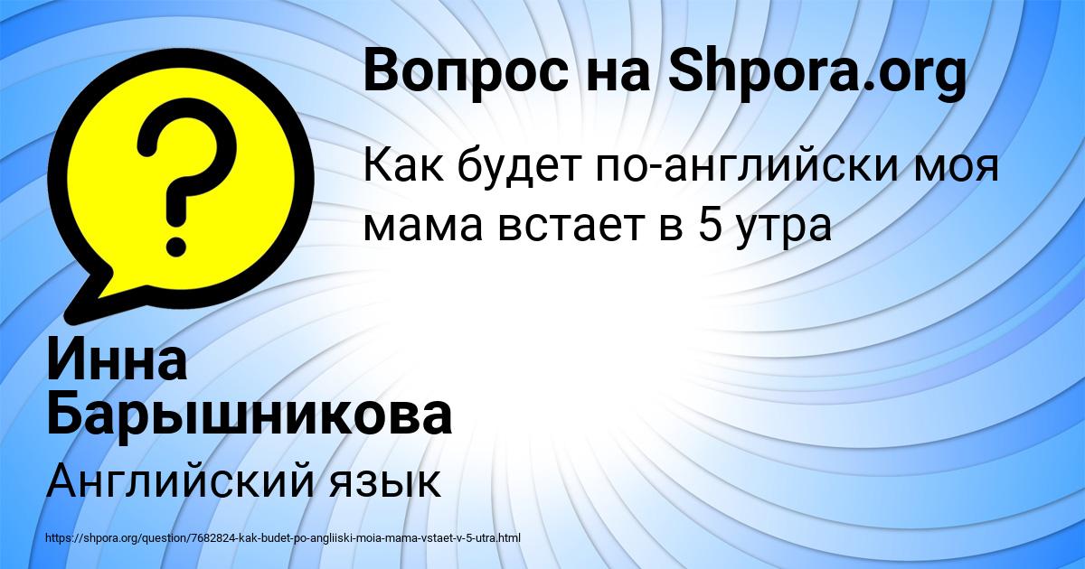 Картинка с текстом вопроса от пользователя Инна Барышникова