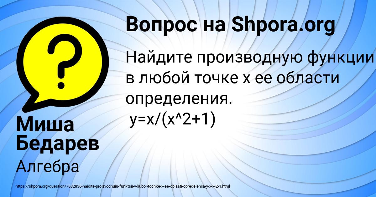 Картинка с текстом вопроса от пользователя Миша Бедарев