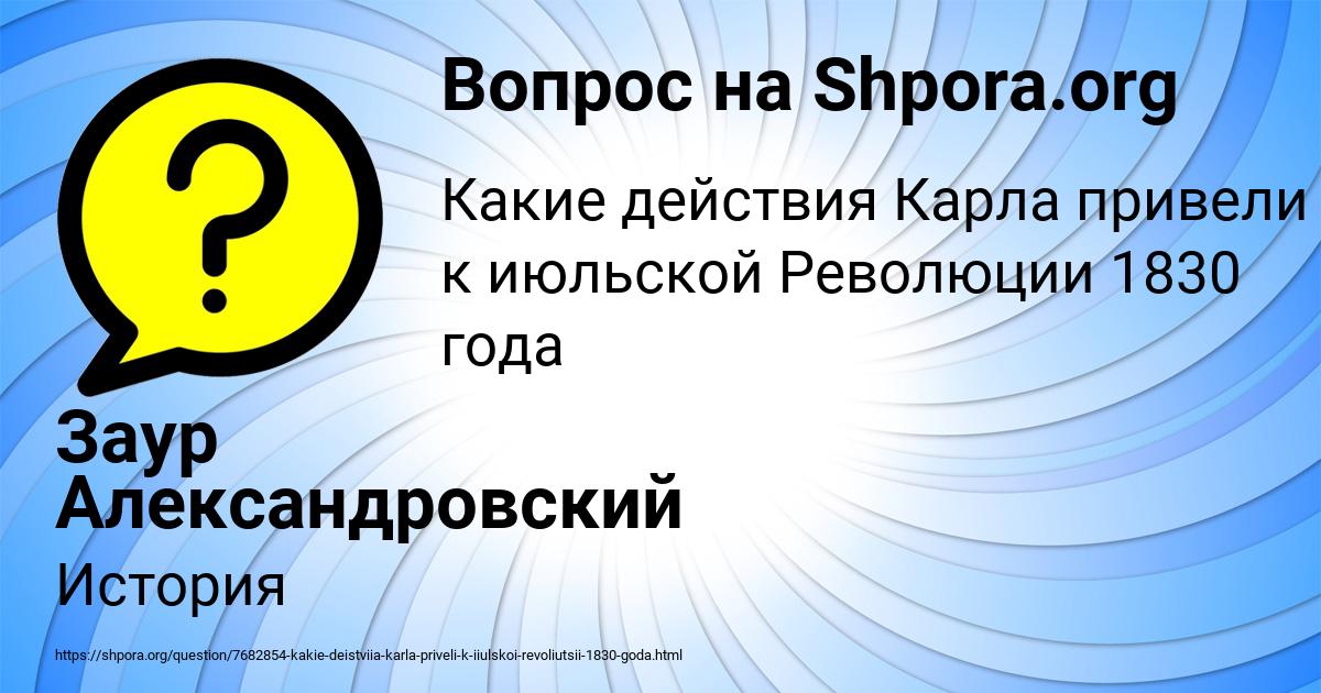 Картинка с текстом вопроса от пользователя Заур Александровский