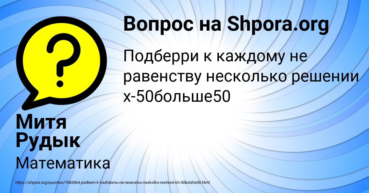 Картинка с текстом вопроса от пользователя Митя Рудык