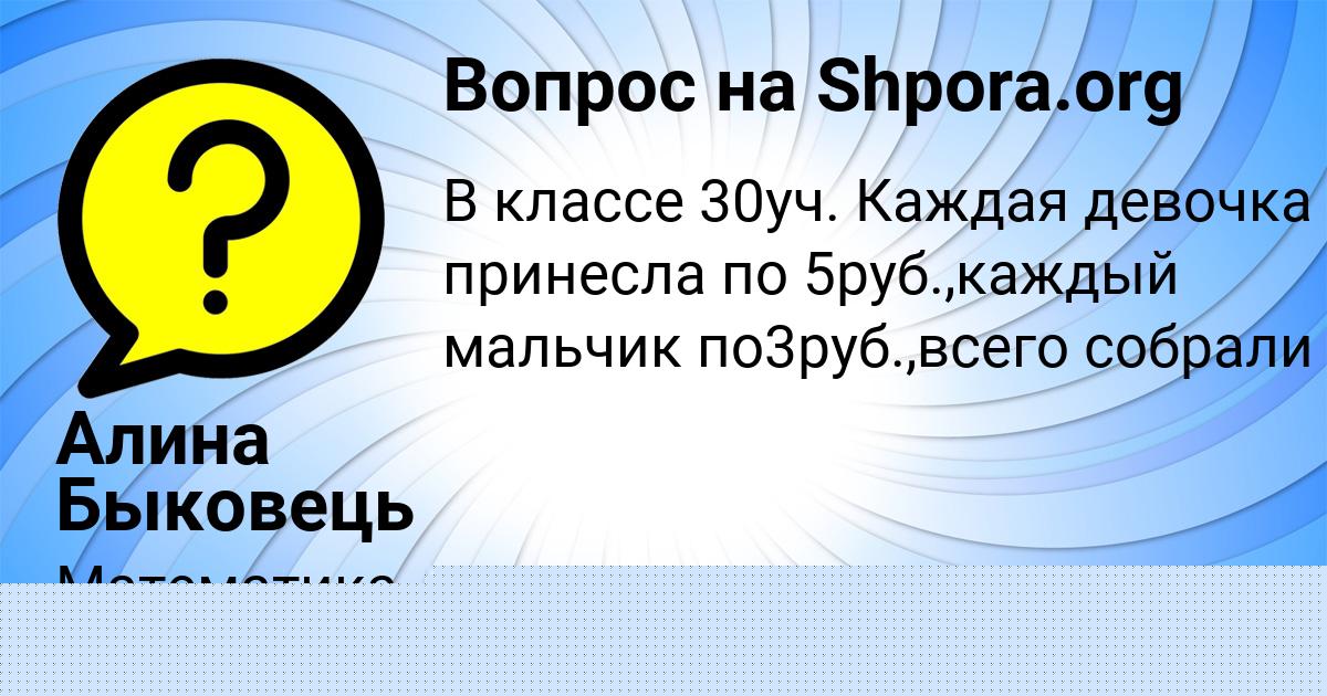 Картинка с текстом вопроса от пользователя Алина Быковець