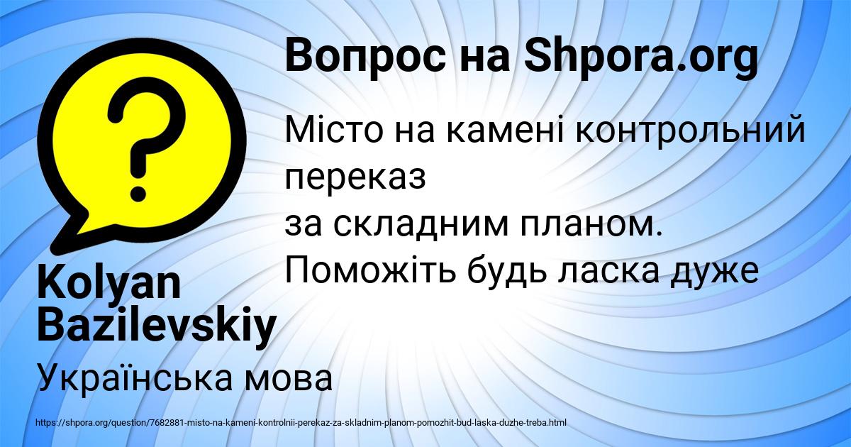 Картинка с текстом вопроса от пользователя Kolyan Bazilevskiy
