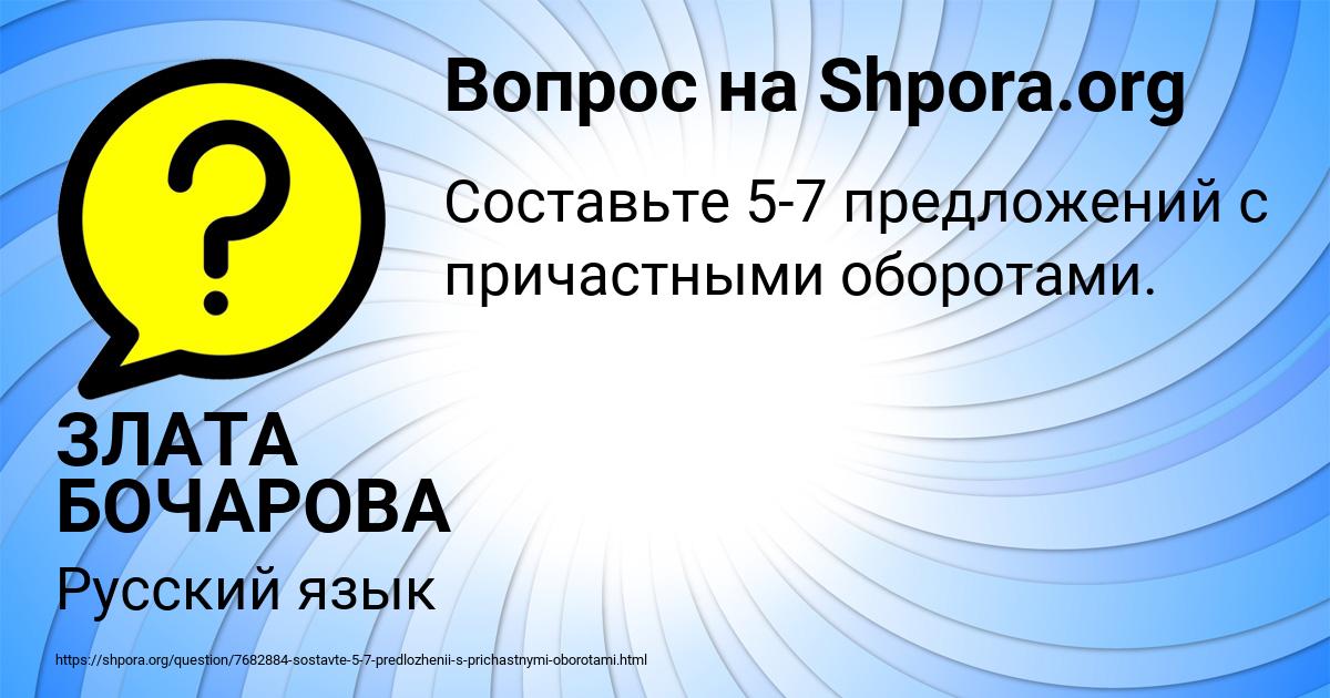 Картинка с текстом вопроса от пользователя ЗЛАТА БОЧАРОВА