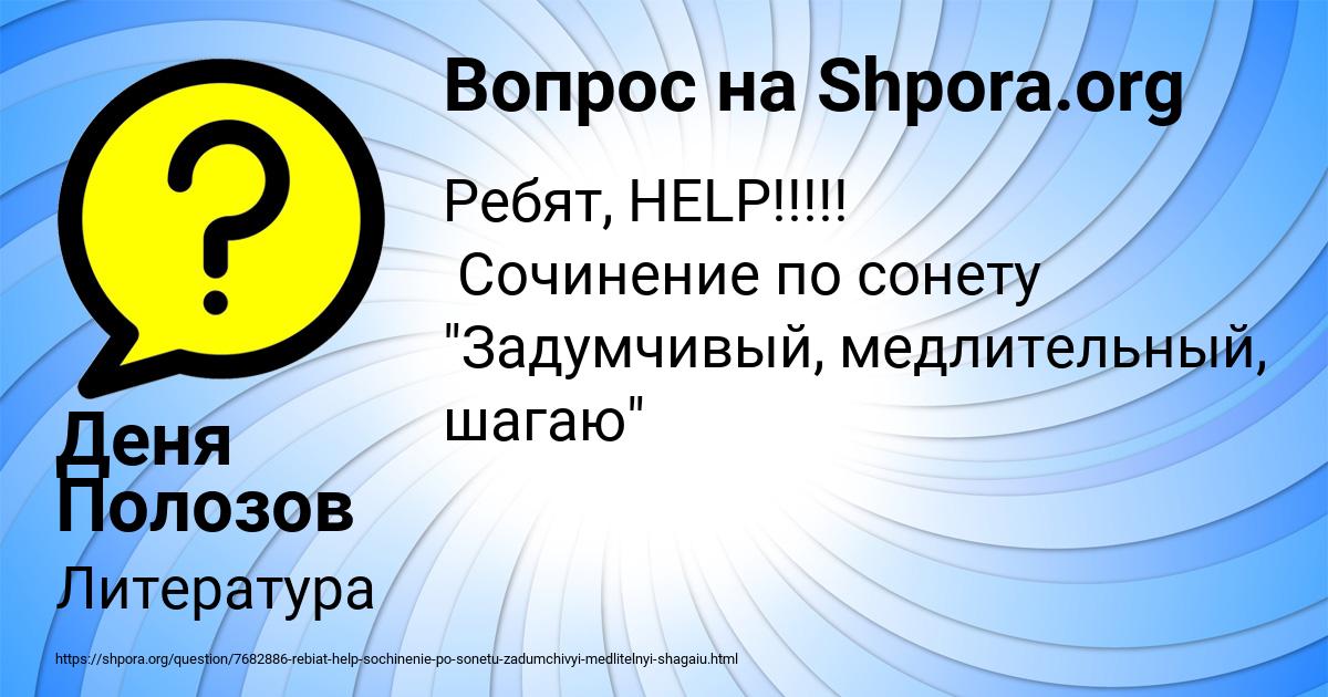 Картинка с текстом вопроса от пользователя Деня Полозов