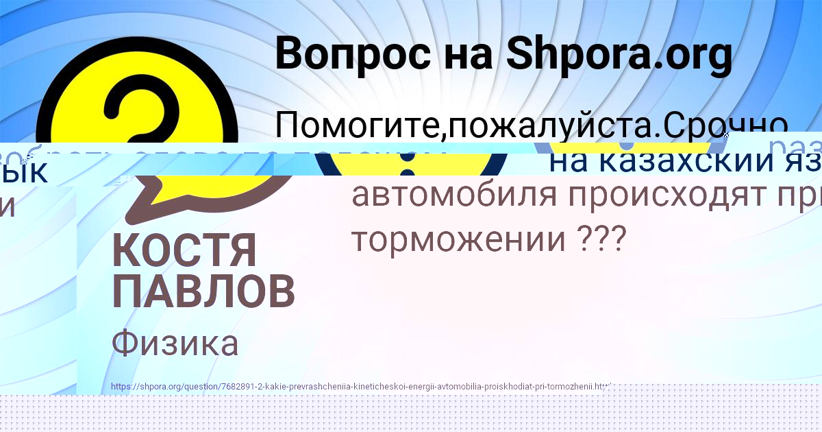 Картинка с текстом вопроса от пользователя КОСТЯ ПАВЛОВ