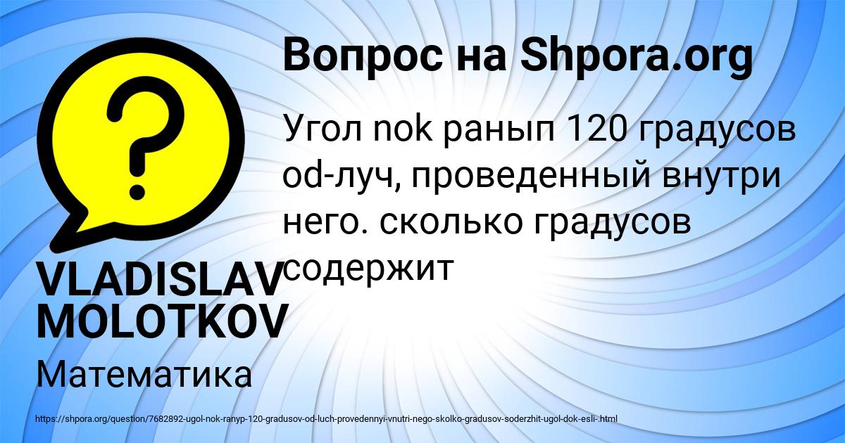 Картинка с текстом вопроса от пользователя VLADISLAV MOLOTKOV