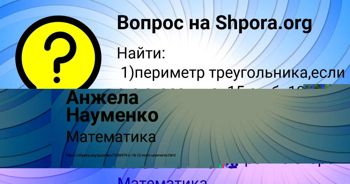 Картинка с текстом вопроса от пользователя Анита Заболотнова