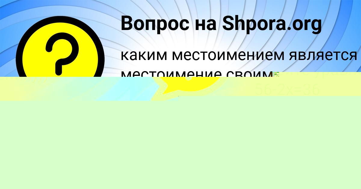 Картинка с текстом вопроса от пользователя Аида Павловская
