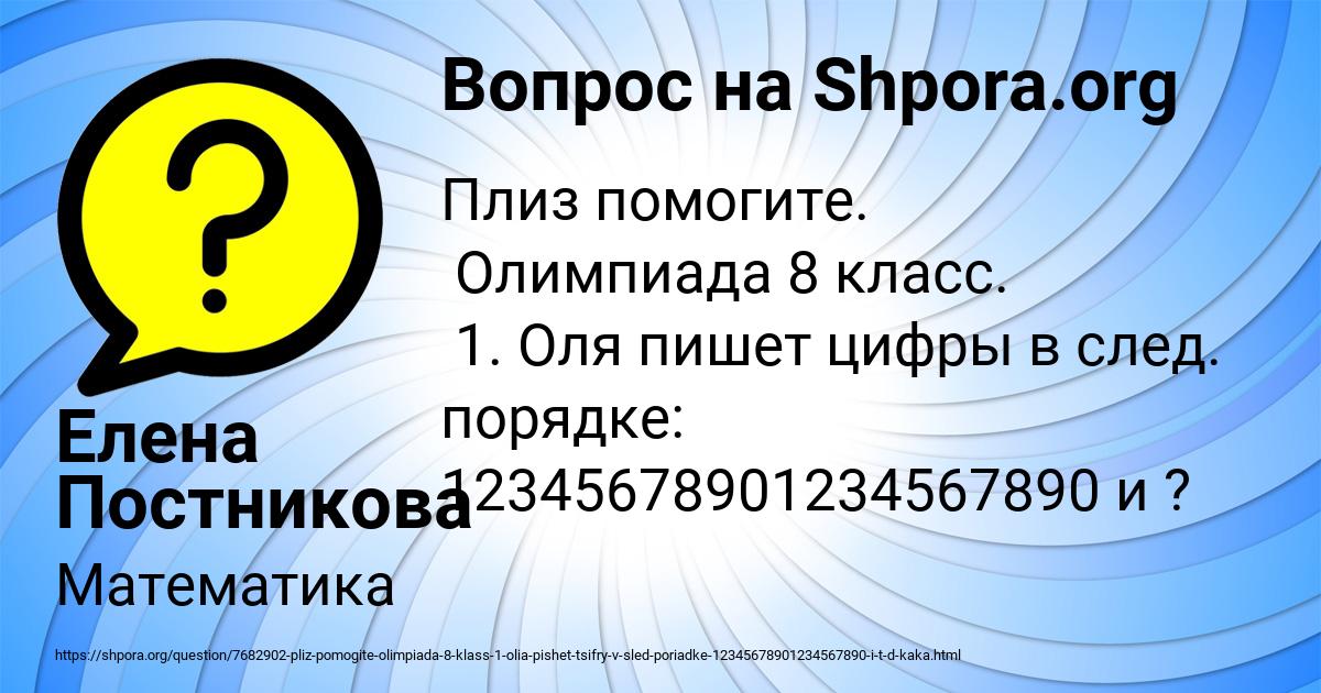 Картинка с текстом вопроса от пользователя Елена Постникова