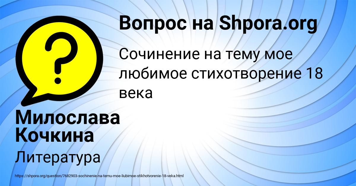 Картинка с текстом вопроса от пользователя Милослава Кочкина