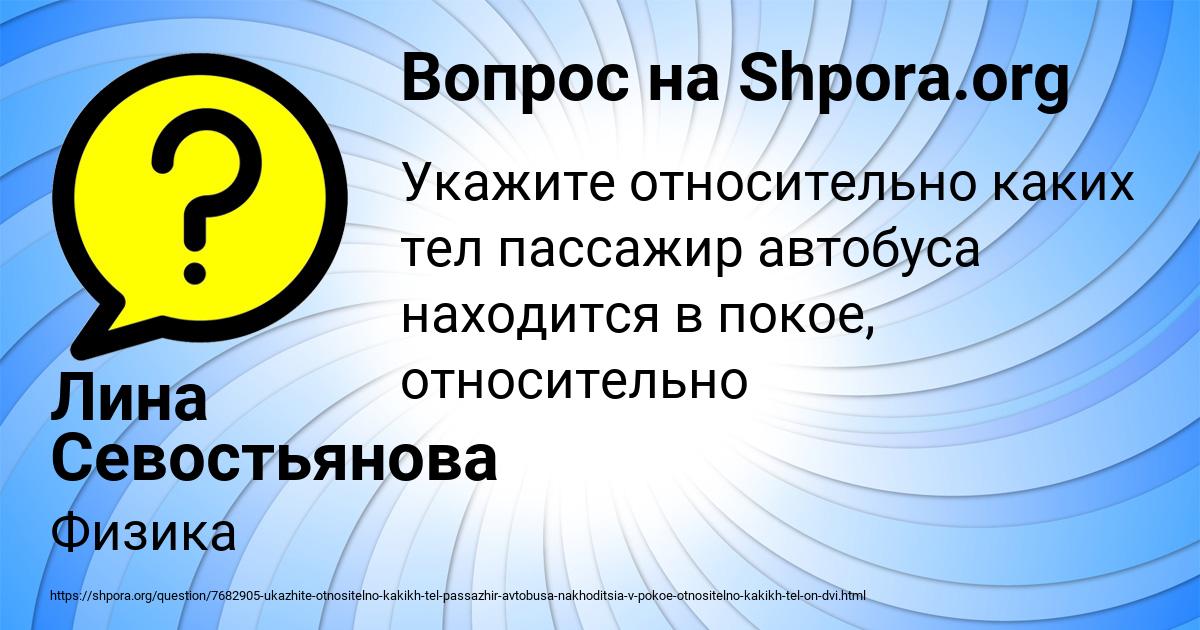 Картинка с текстом вопроса от пользователя Лина Севостьянова