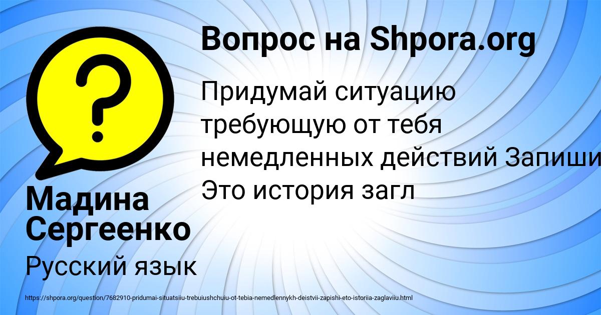 Картинка с текстом вопроса от пользователя Мадина Сергеенко