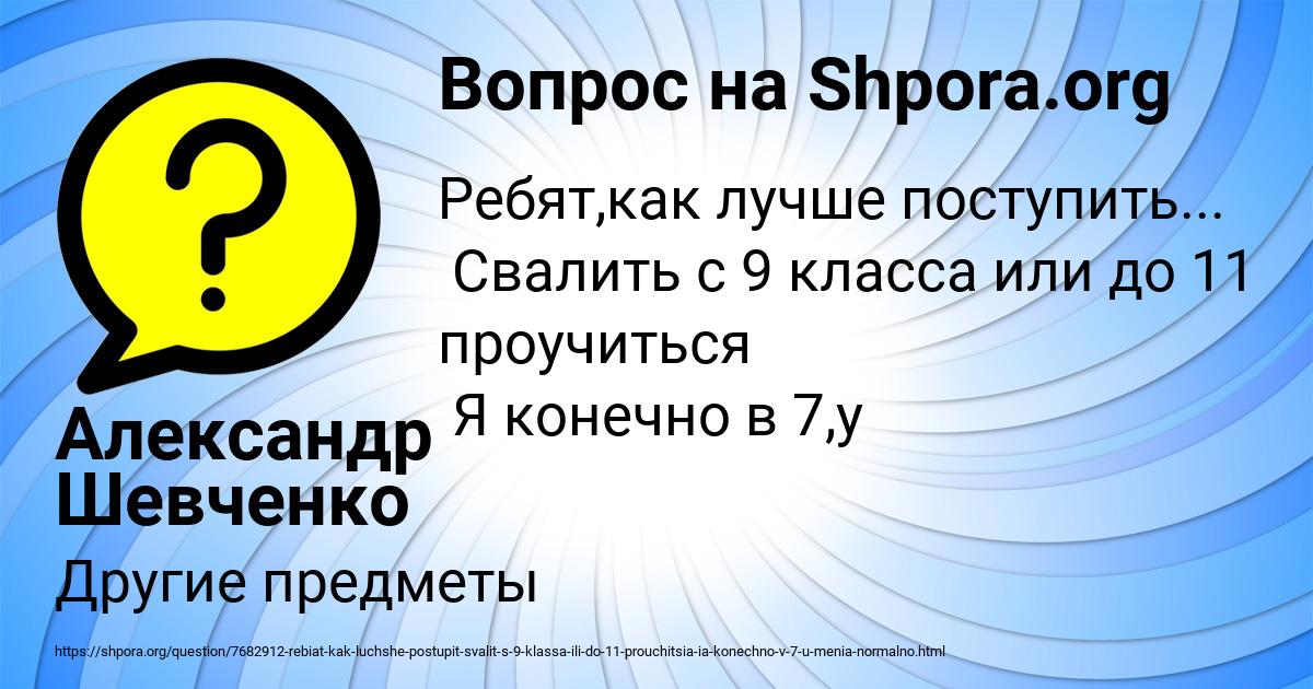 Картинка с текстом вопроса от пользователя Александр Шевченко
