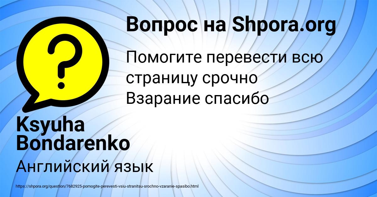 Картинка с текстом вопроса от пользователя Ksyuha Bondarenko