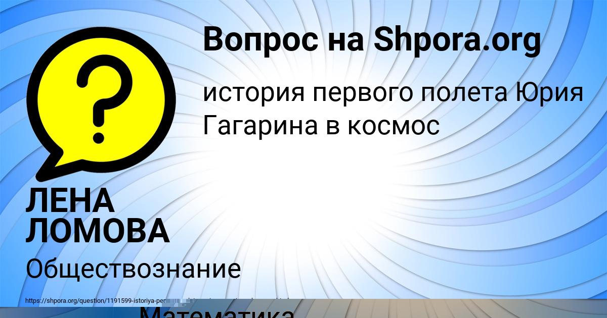 Картинка с текстом вопроса от пользователя ЯРОСЛАВА СОЛДАТЕНКО