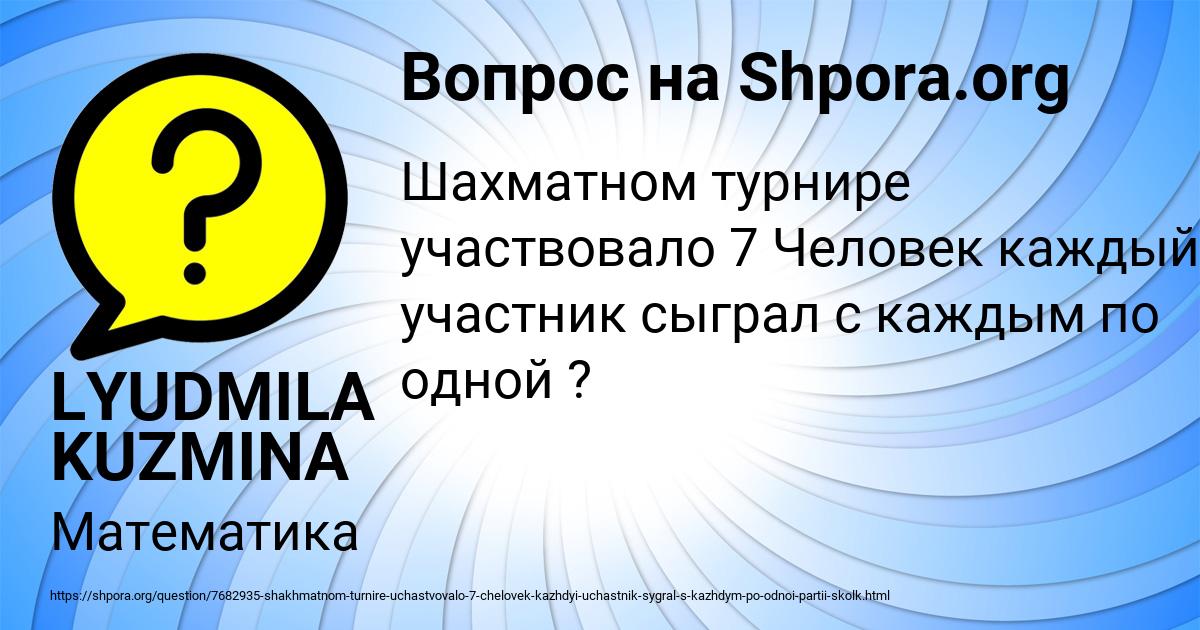 Картинка с текстом вопроса от пользователя LYUDMILA KUZMINA
