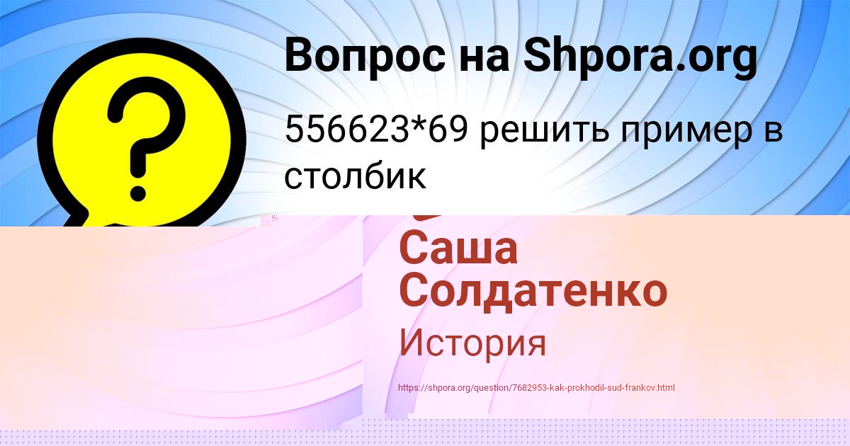 Картинка с текстом вопроса от пользователя Саша Солдатенко